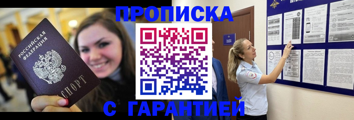 временная регистрация в Гусиноозёрске