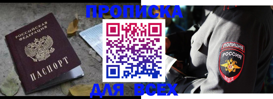 купить прописку в Гусиноозёрске
