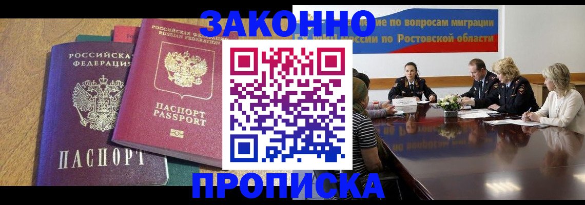 временная регистрация купить в Гусиноозёрске