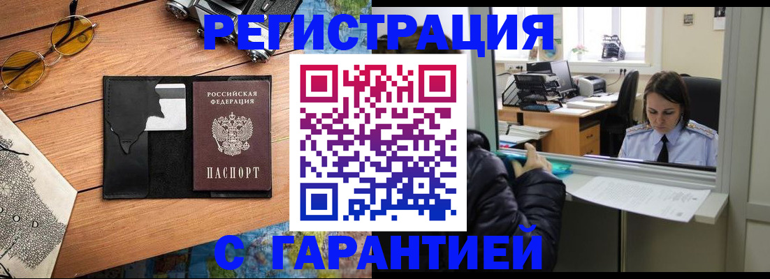 прописка для школы в Гусиноозёрске