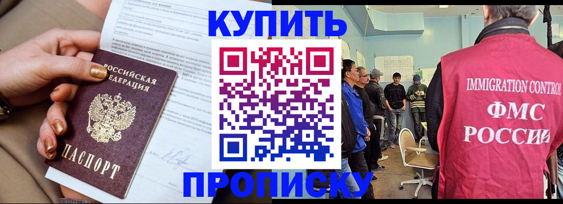 прописка штамп в Гусиноозёрске