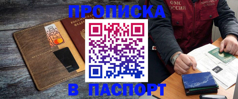 прописка гарантия в Гусиноозёрске